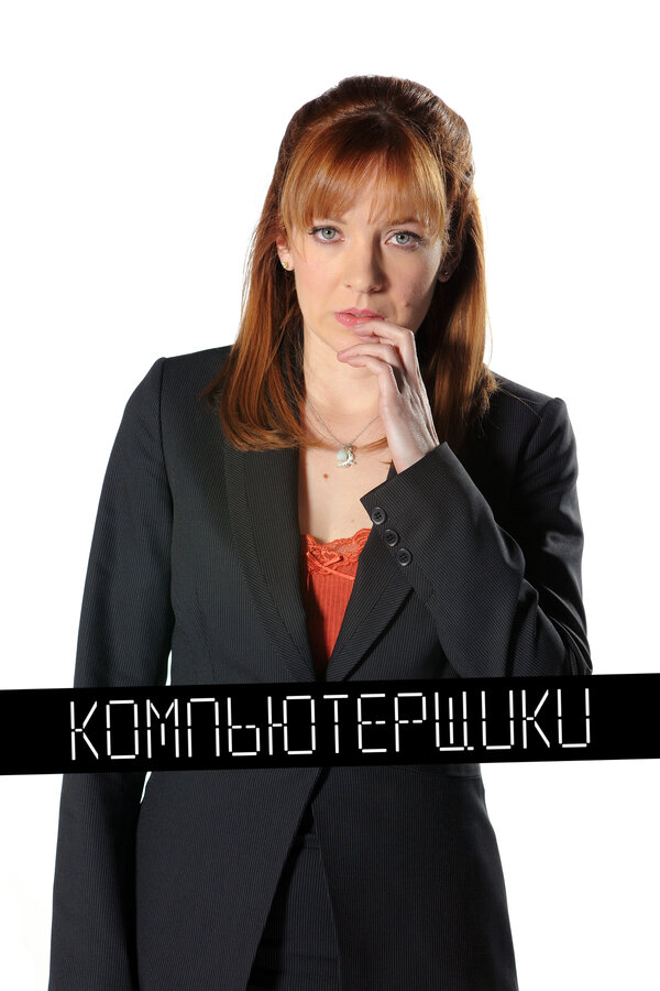 Постер сериала